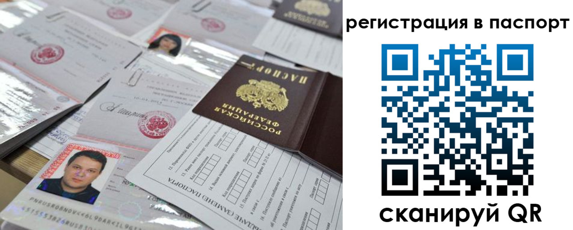временная регистрация недорого в Бабаево