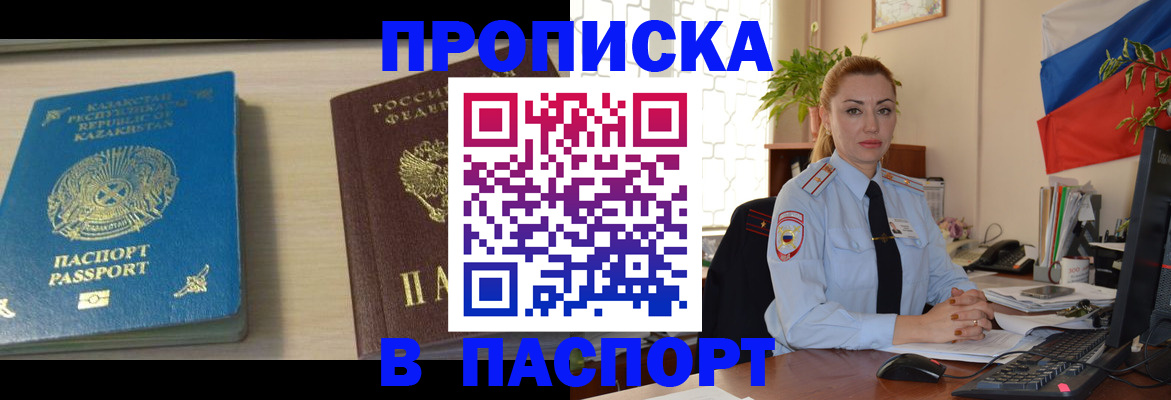 где прописаться в Бабаево