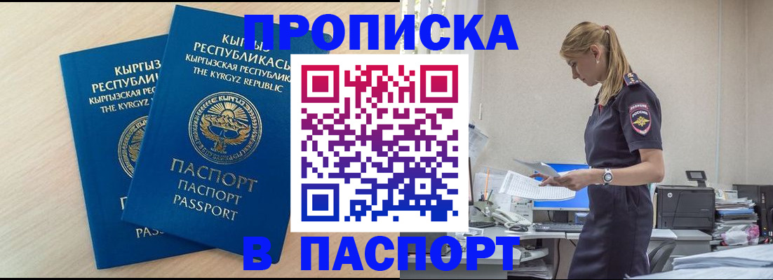 прописка для кредита в Бабаево