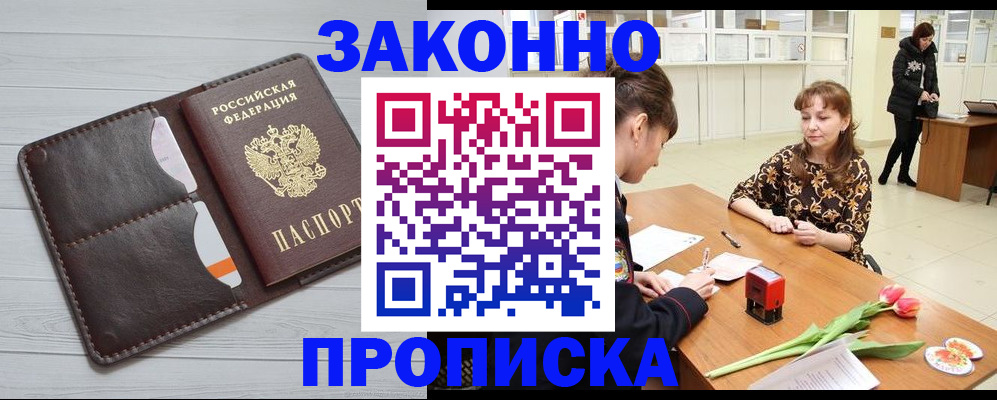 временная регистрация купить в Бабаево
