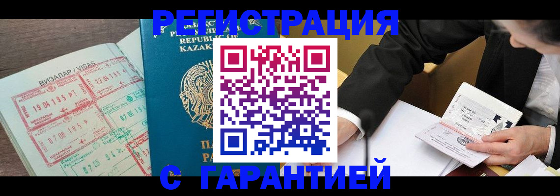прописка законно в Бабаево
