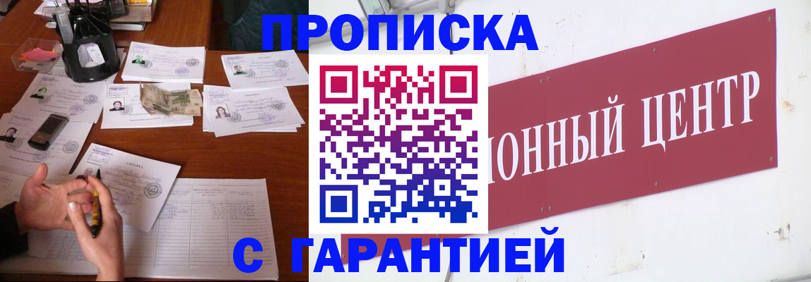 временная регистрация недорого в Бабаево