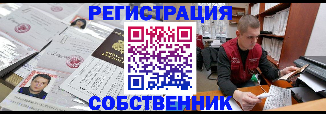 прописка в квартире в Бабаево