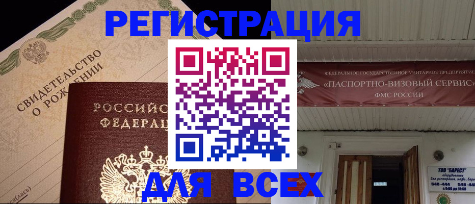 регистрация в Бабаево