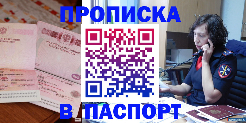 прописка для школы в Бабаево