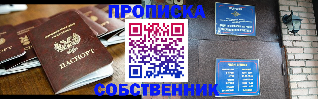 прописка штамп в Бабаево