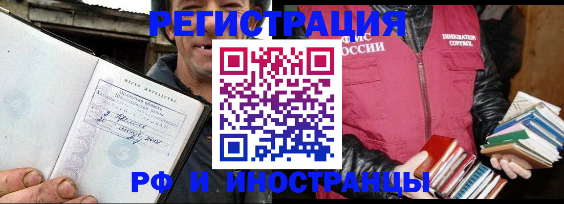 прописка для работы в Бабаево